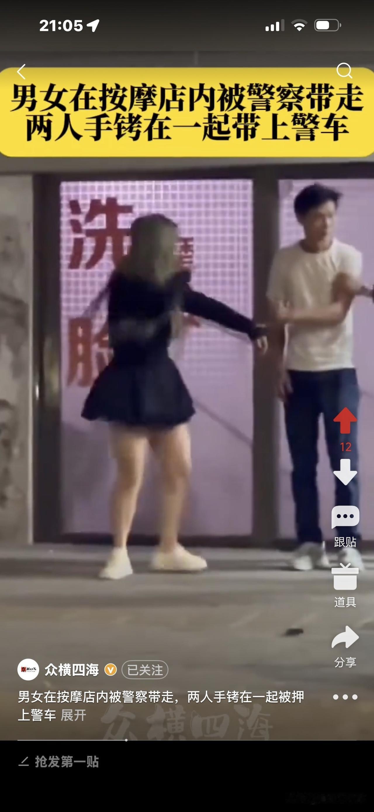 唉呀呀，真丢人：一对年轻男女，在一家按摩店被帽子叔叔带走，两个人手铐在一起被