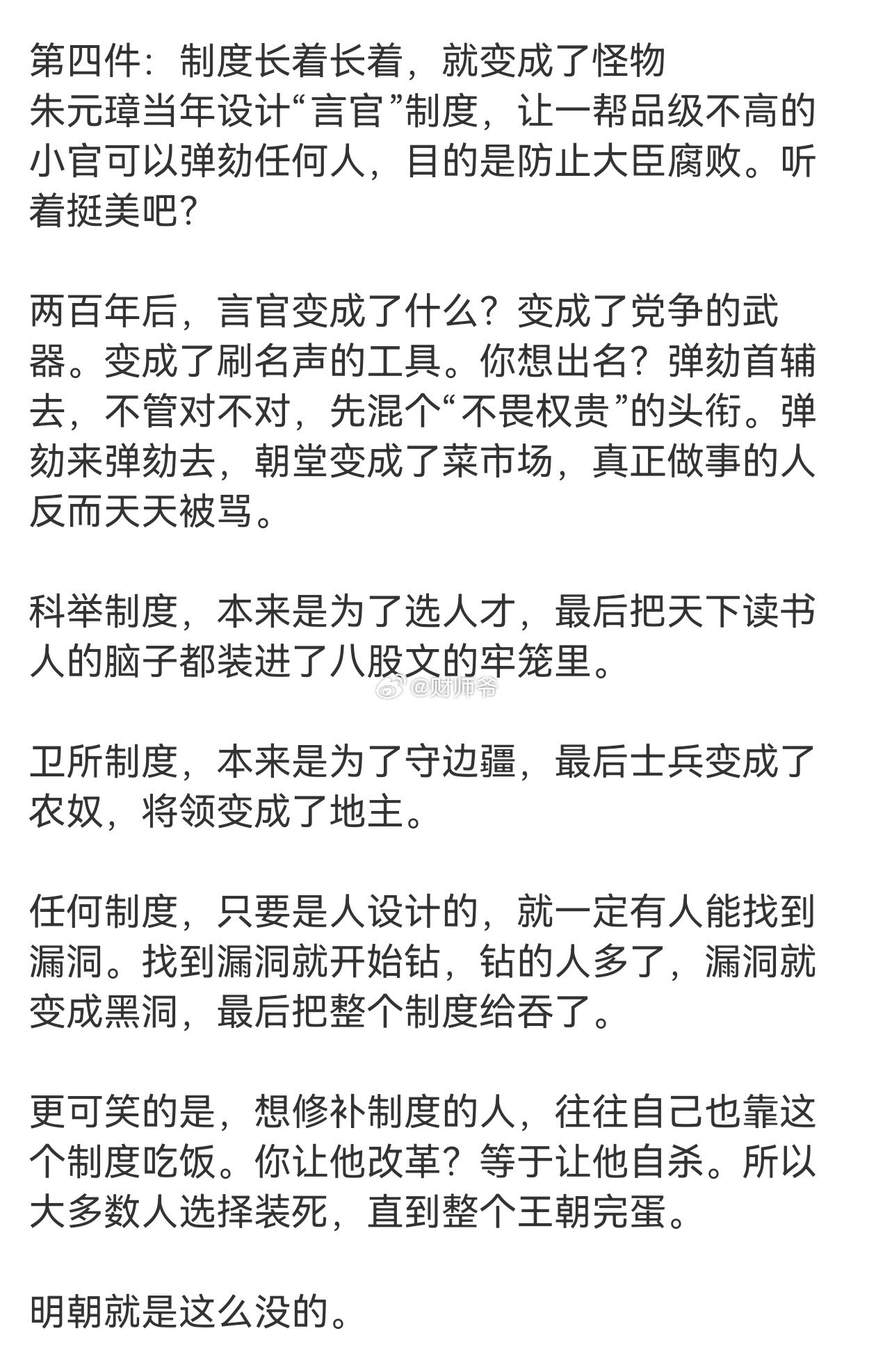 我不知道是哪个大神写的，但把《明朝那些事》的灵魂给写的透透的。很多人活了大半辈