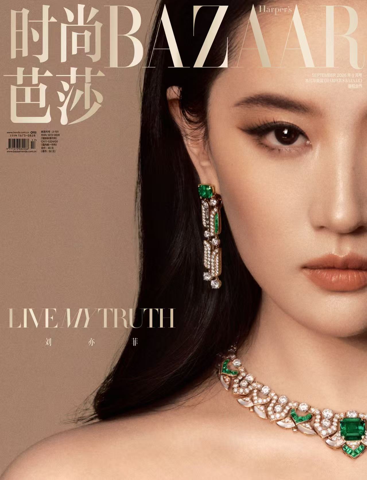 刘亦菲《时尚芭莎》9月刊封面LV与BVLGARI两大顶奢助力杂志历史首次实体三封