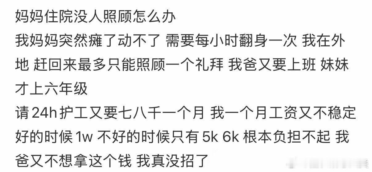 妈妈住院，无人照看，怎么办？