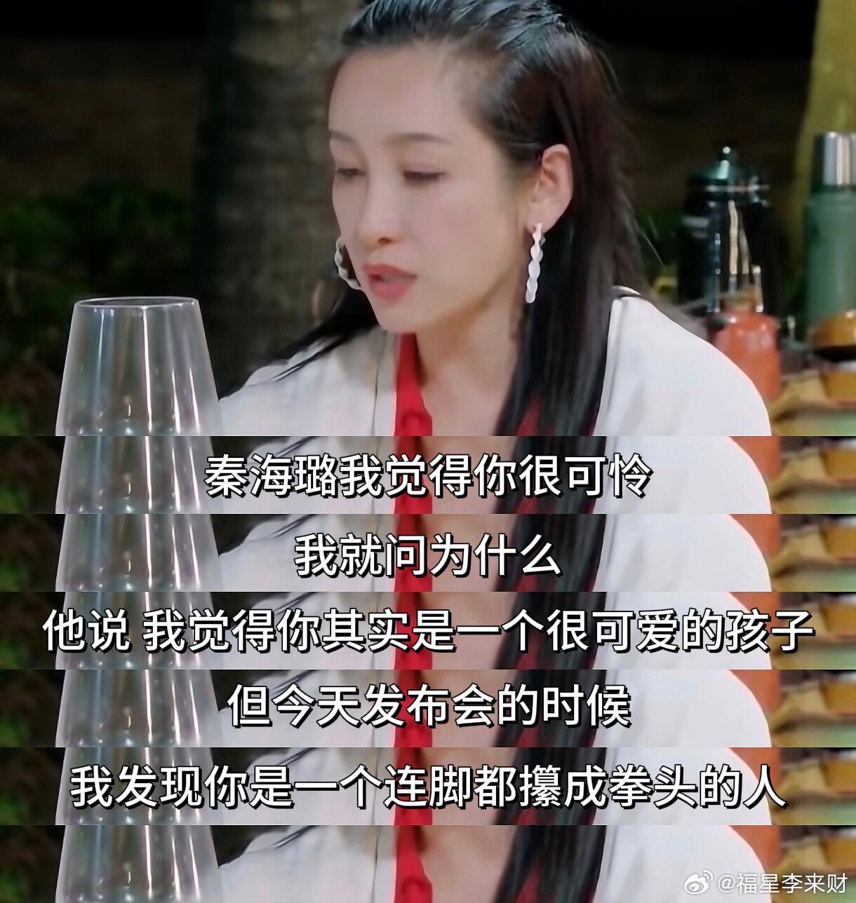 秦海璐这段剖白，真的很戳人