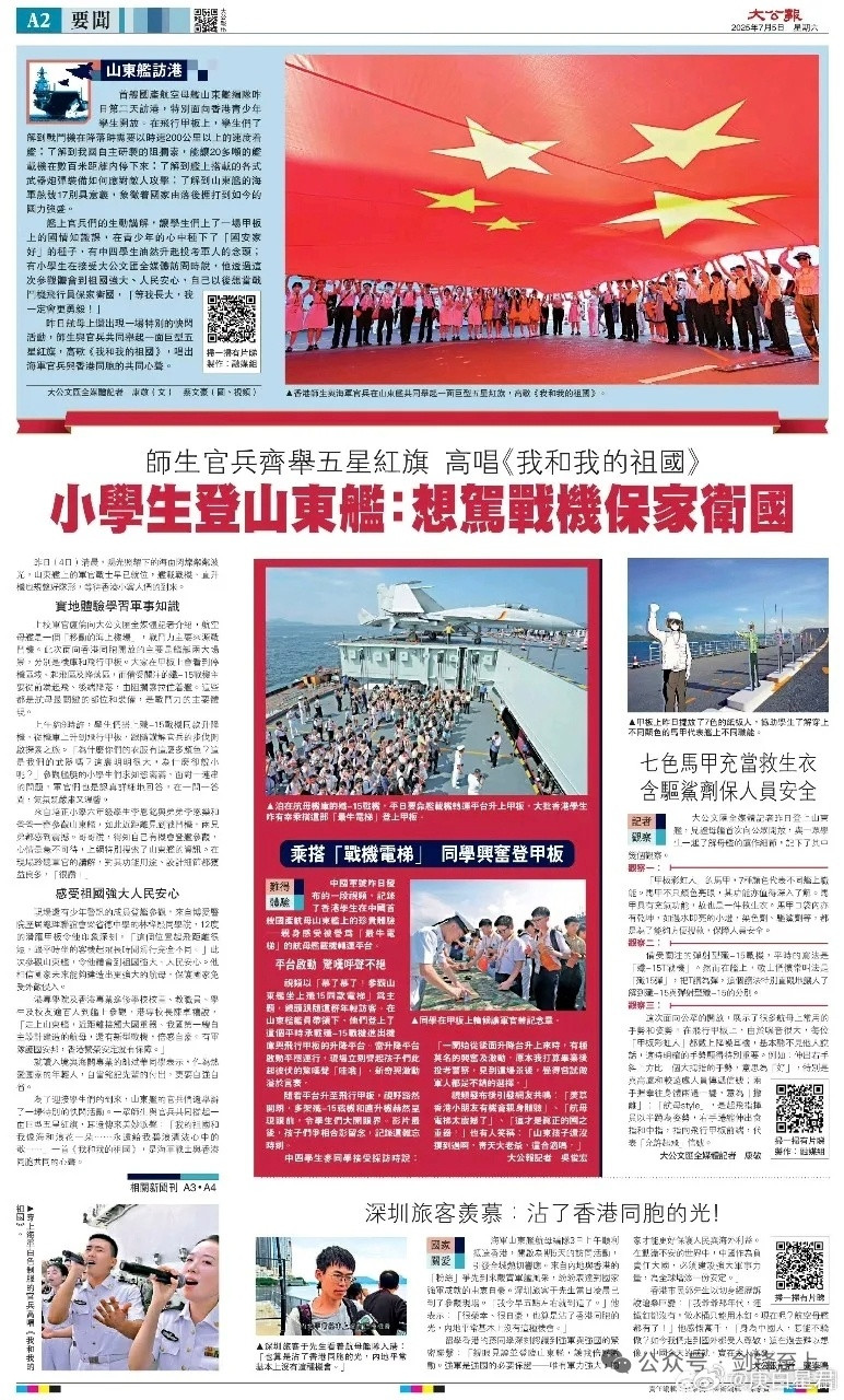 气氛和2017年截然不同，香港小学生登上山东舰∶想驾战机保家卫国香港小学生登上山