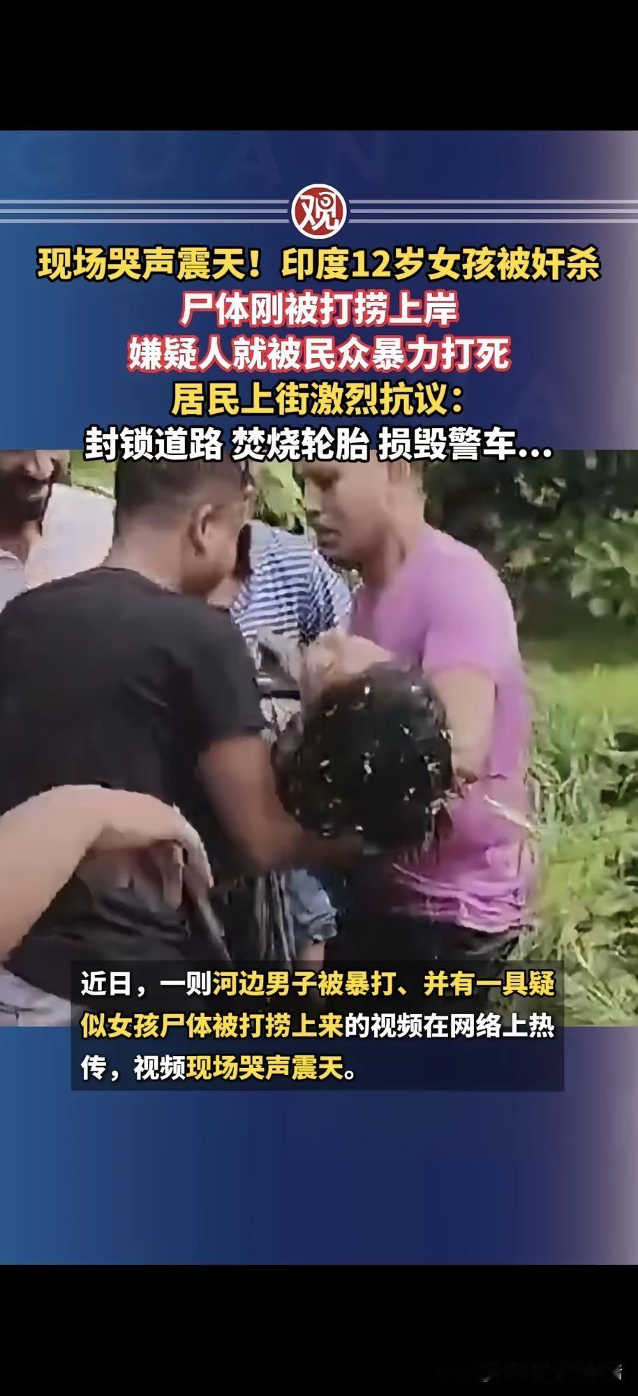 印度又出荒唐事，看得人血压飙升！12岁女孩出门买礼物，被掳走奸杀投塘，家属报警