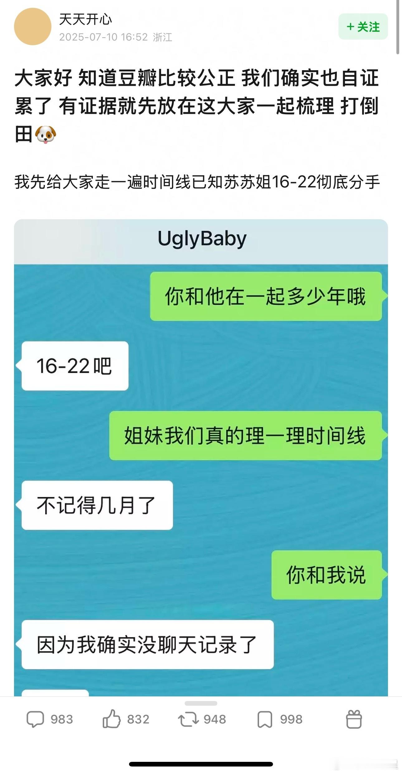 精彩！田家大院新嫂子到豆瓣锤渣男了，嫂子联盟正在梳理时间线[笑着哭][笑cry