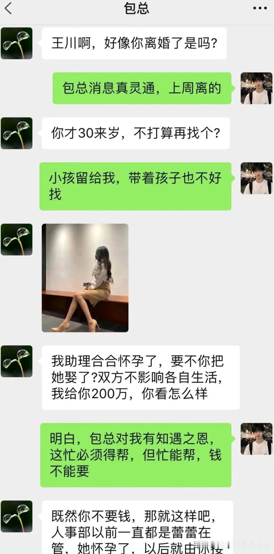 一个小小的人事部经理，能有什么油水和花头，凭啥不要这200万！这男的是不是傻啊
