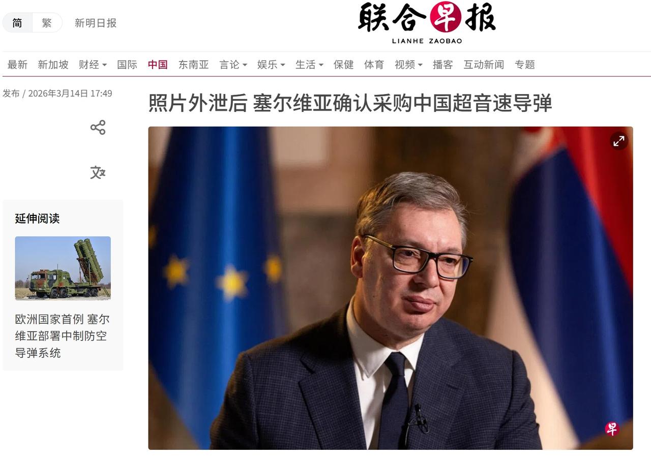 武契奇官宣：中国超音速导弹到手！北约围堵彻底失效！武契奇在电视直播上那一抹