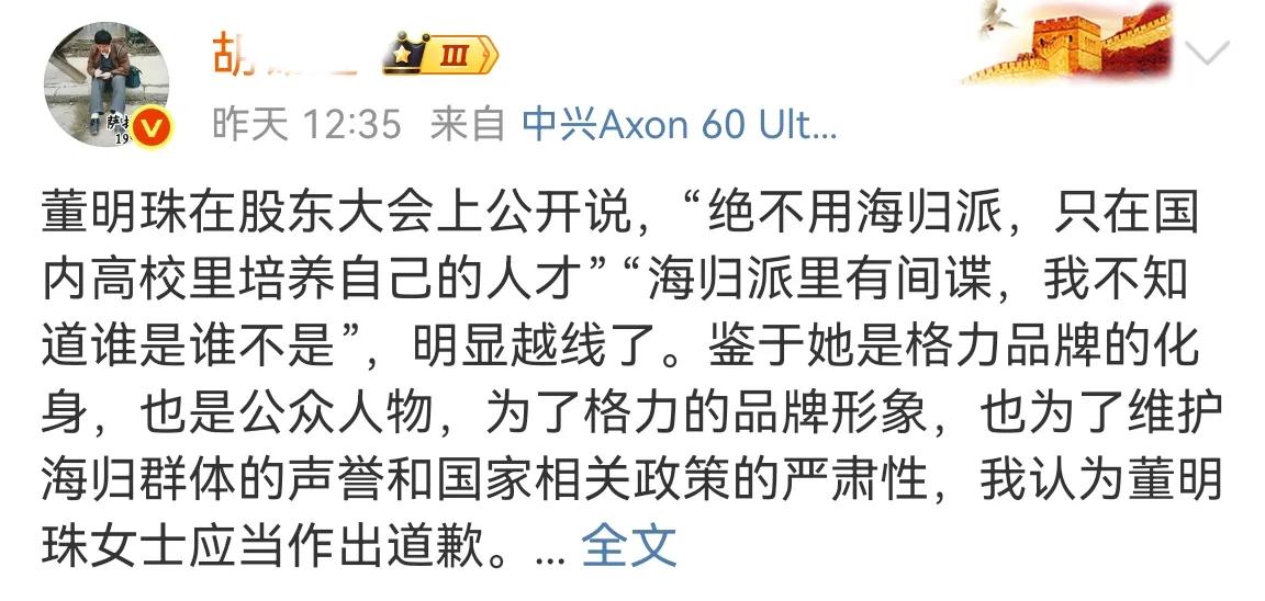 胡骑墙连发三条微博，要求董大姐道歉。董大姐就说了一句不用海归派，只用国内大学培