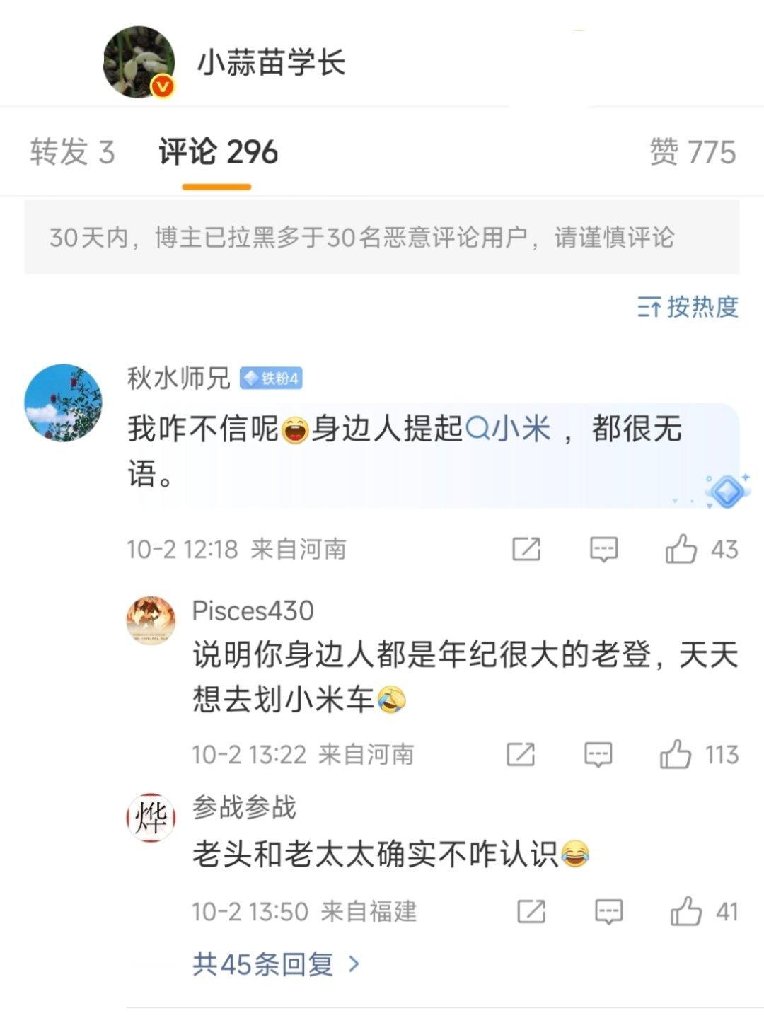 [捂脸哭][捂脸哭][捂脸哭]苗总的评论区还挺有趣的。​​​