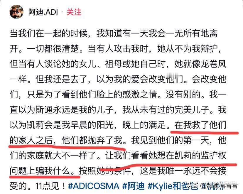 阿迪说，在我救了他们家之后，他们都抛弃了我！我在见到他们的第一天，他们的家庭就不