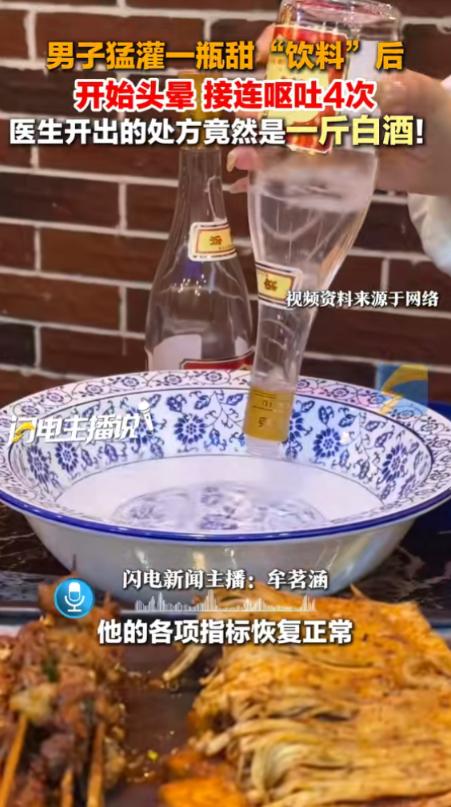 “万万没想到！”5月21日报道，湖北武汉，一男子口渴难耐，拿起桌上的“饮料”猛灌
