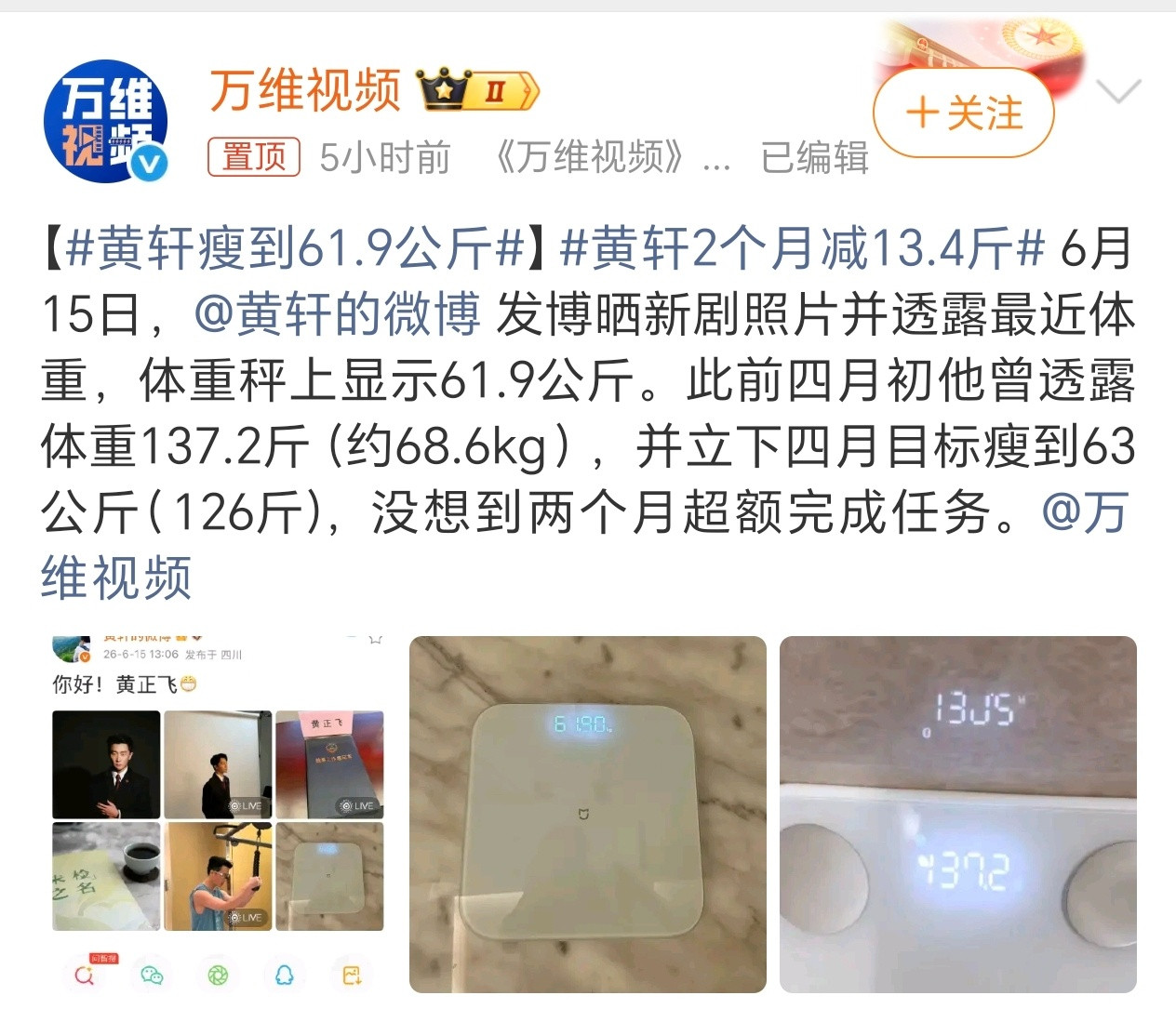太心疼了，这样吧我分给他20斤，不用找了黄轩瘦到61.9公斤