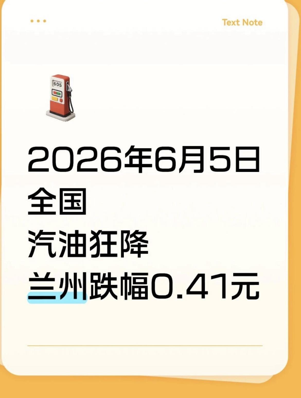 兰州市汽油92每升狂跌0.41元，现在的油价8.36元。我的车是油电混动车，