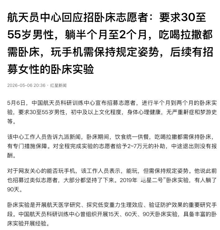 难以置信！国内某航天科研训练中心公开花重金招募志愿者“躺平”赚钱！只要你是30