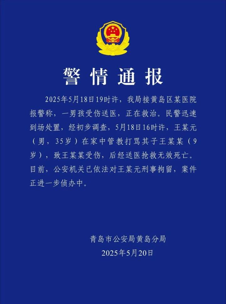 山东男子管教打骂9岁儿子致其死亡, 已被刑拘