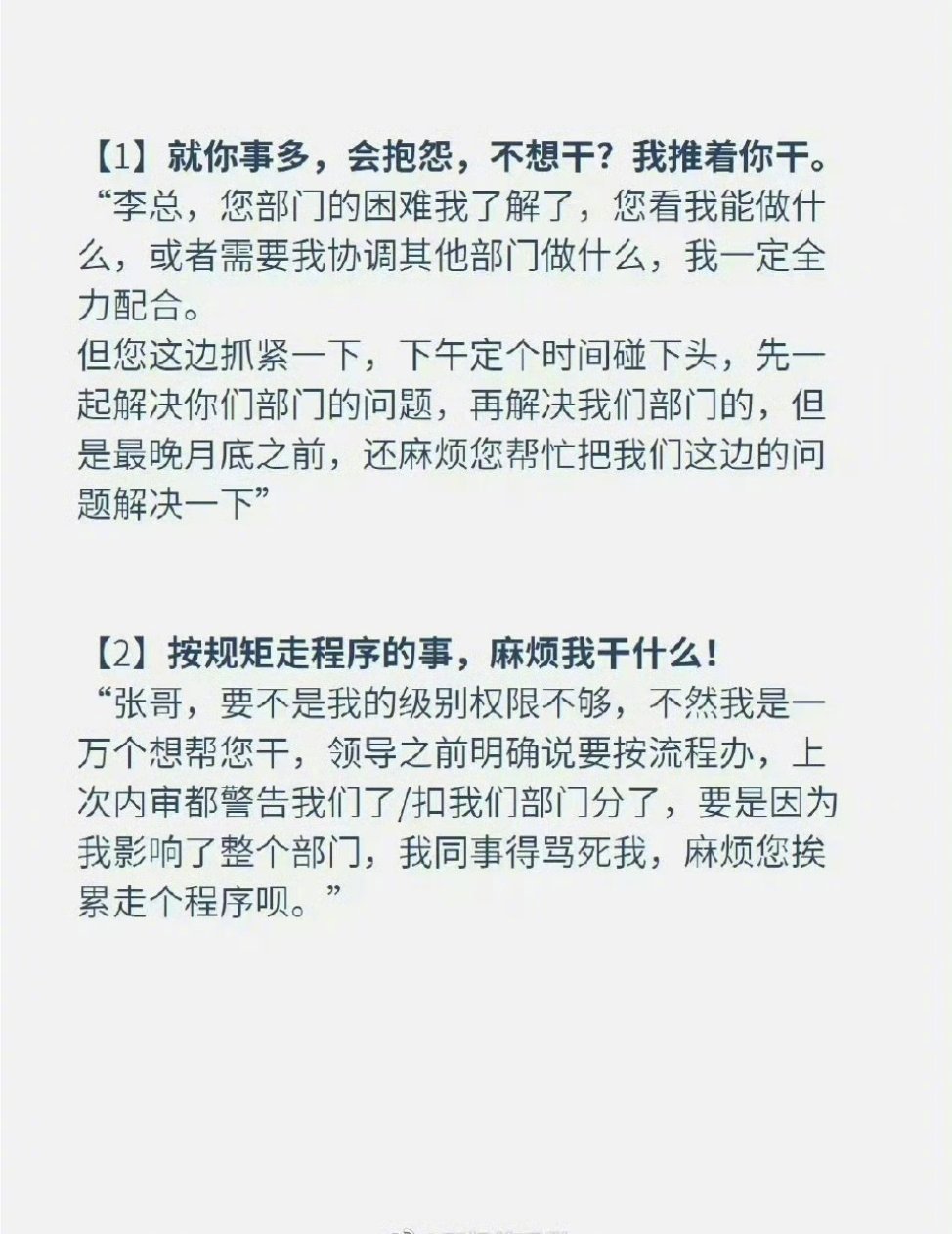 在单位里如何说软话，办硬事！​​​
