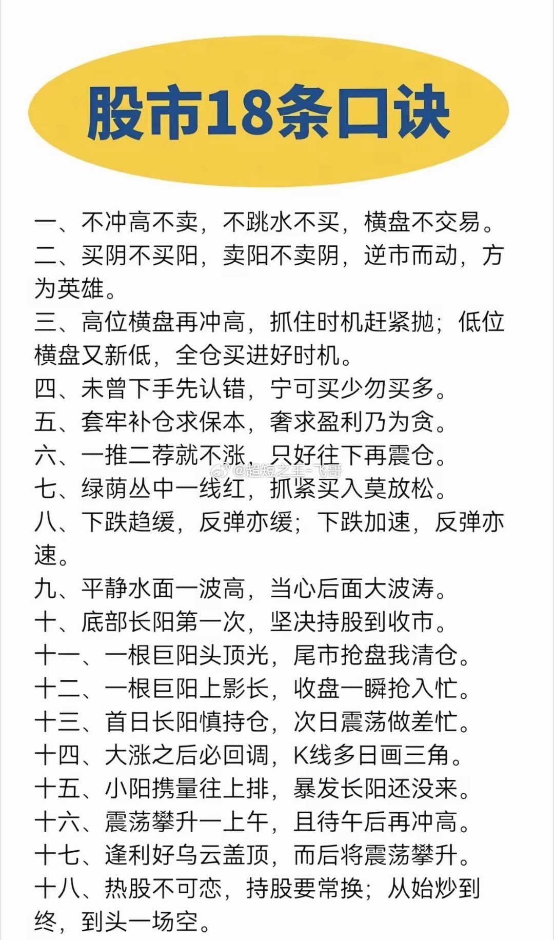 股民一定要熟记的市场规律！股票知识