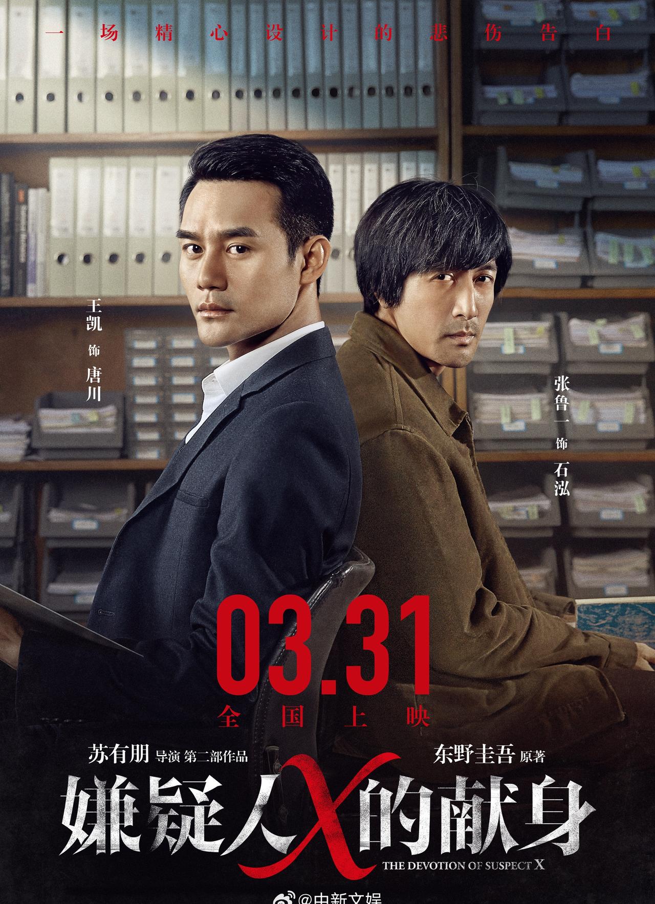 【苏有朋发文悼念东野圭吾】苏有朋曾拍过嫌疑人X的献身当地时间7月23日，日本知