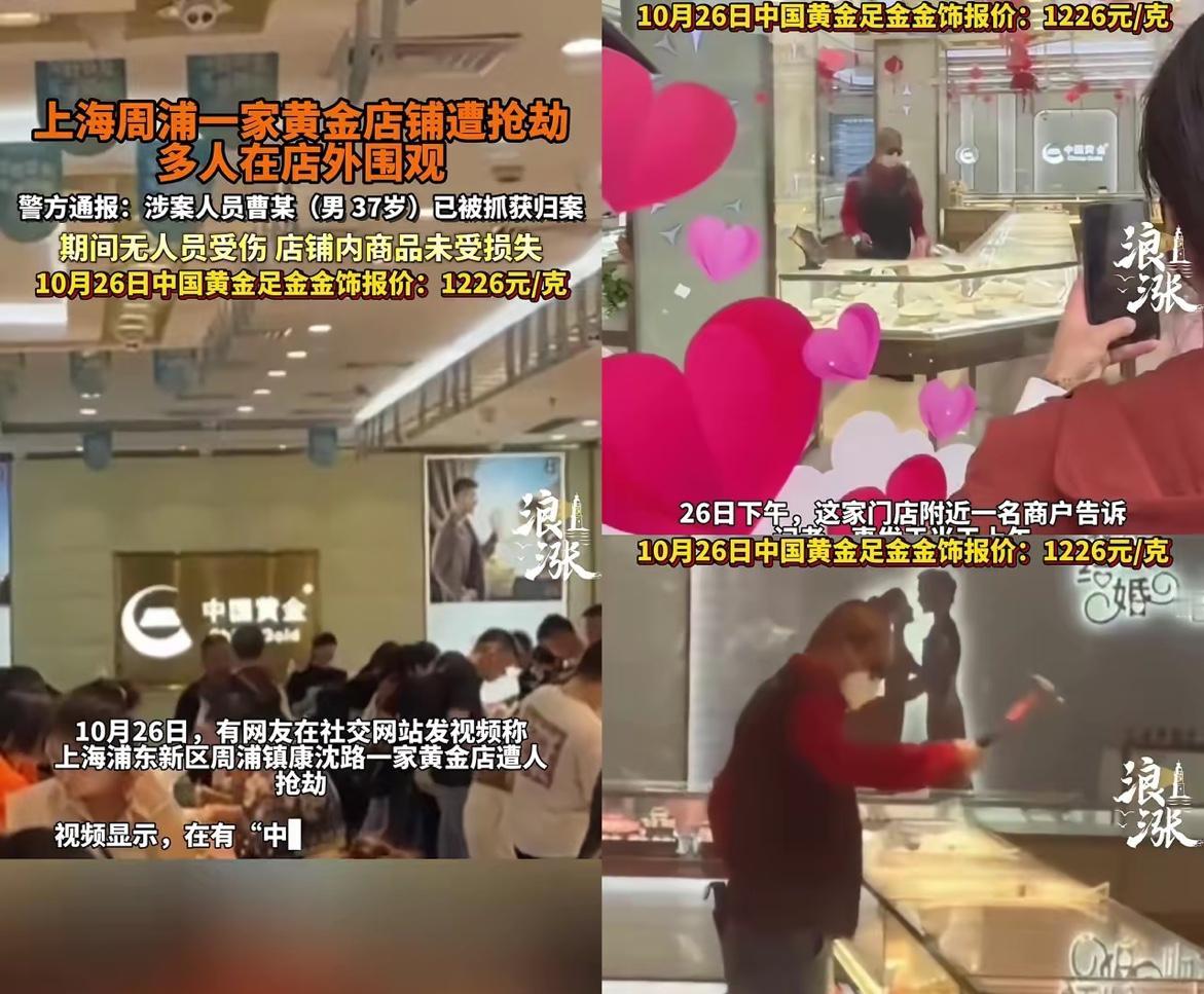 上海这起金店抢劫,看完我鼻子酸了!10月26号上午,周浦一家中国黄金店,37岁