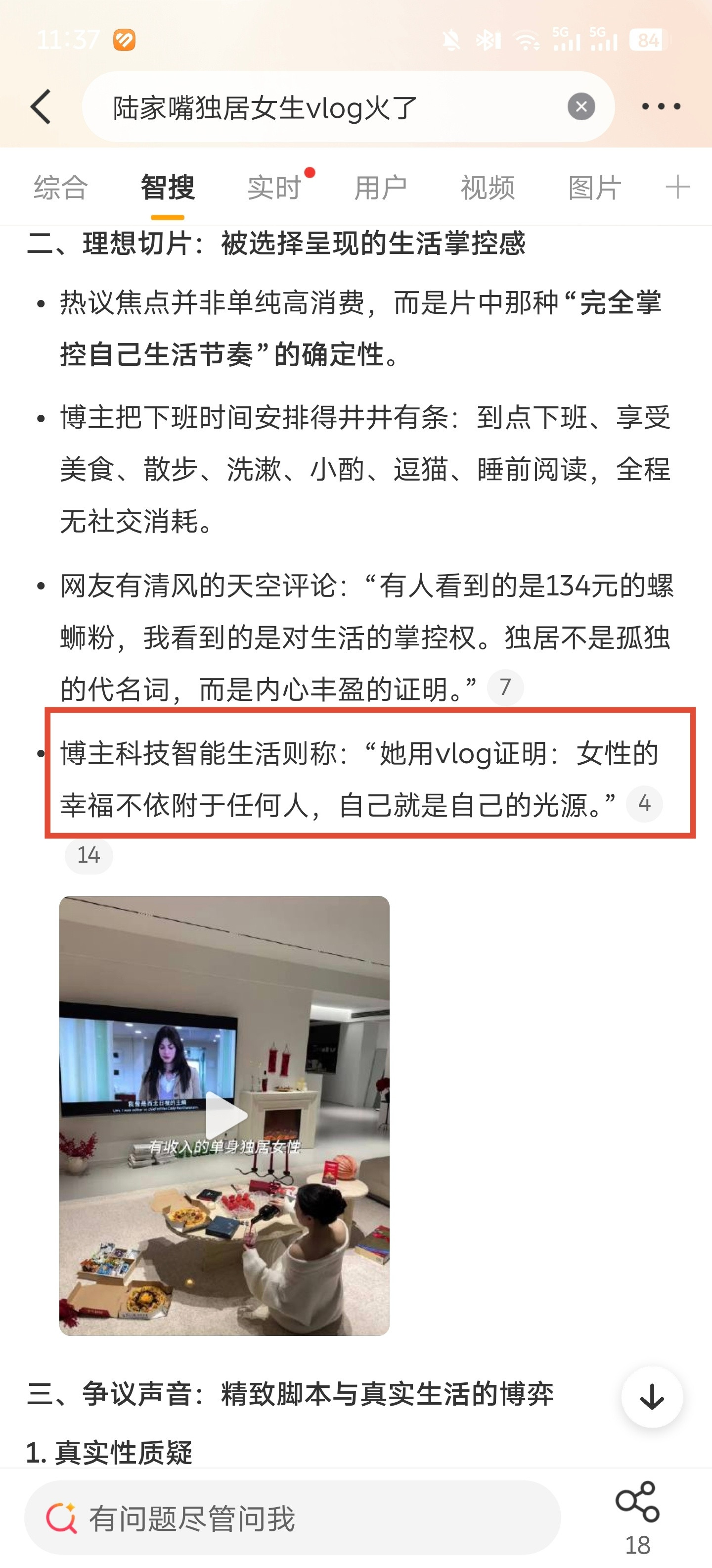 陆家嘴独居女生vlog火了我想起来之前看过的一个«给偶像剧算账»女主一个刚毕业