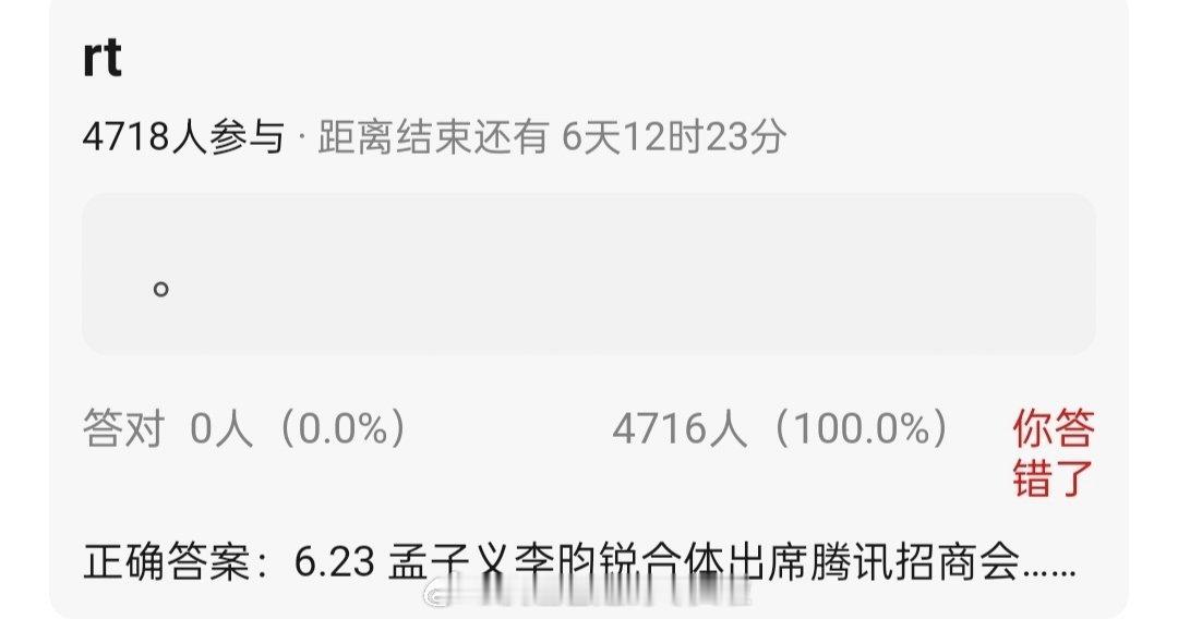 🍉：6.23孟子义李昀锐合体出席腾讯招商会​​​