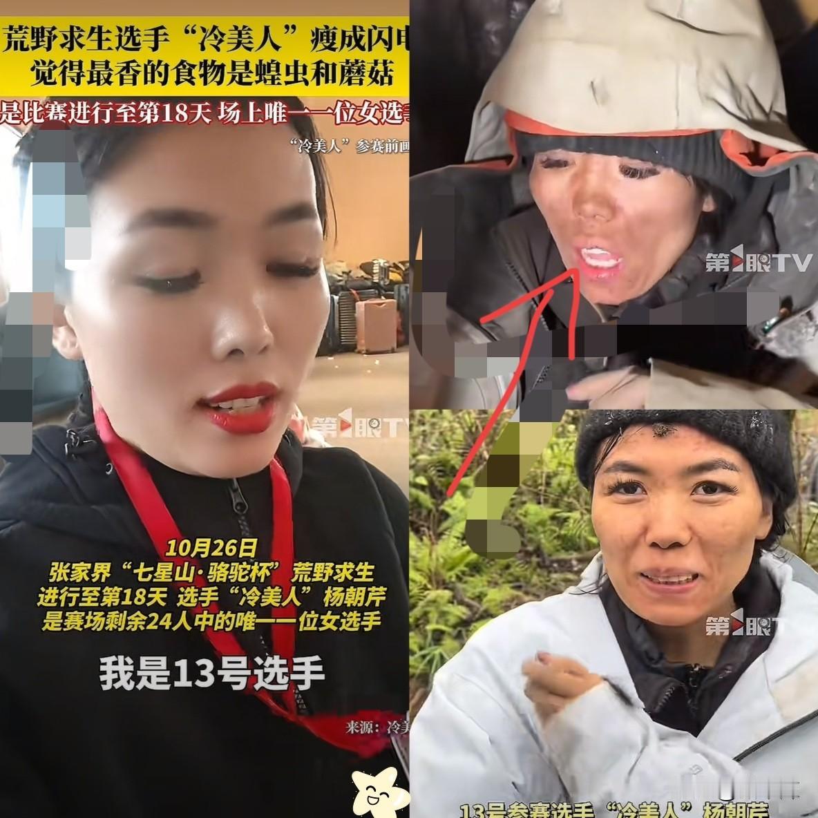 这下出名了不仅荒野求生,全国网友都知道了荒野求生唯一的女选手仅仅18天已经瘦