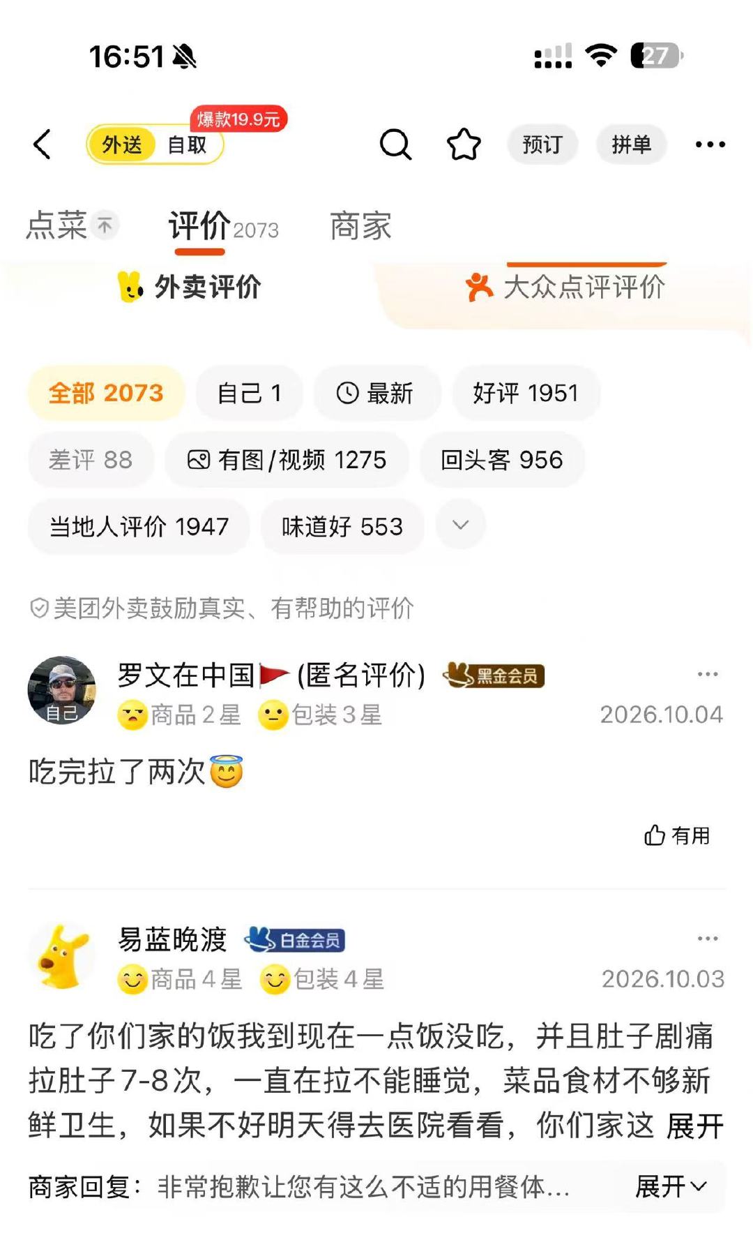 某人的外卖踩雷史，笑死我了​