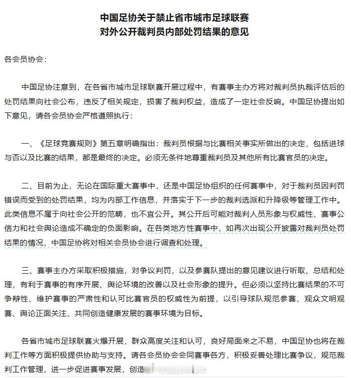 这个事儿足协做得还是很对的，不是所有级别和层次的比赛都适合裁判评议和公开裁判员处