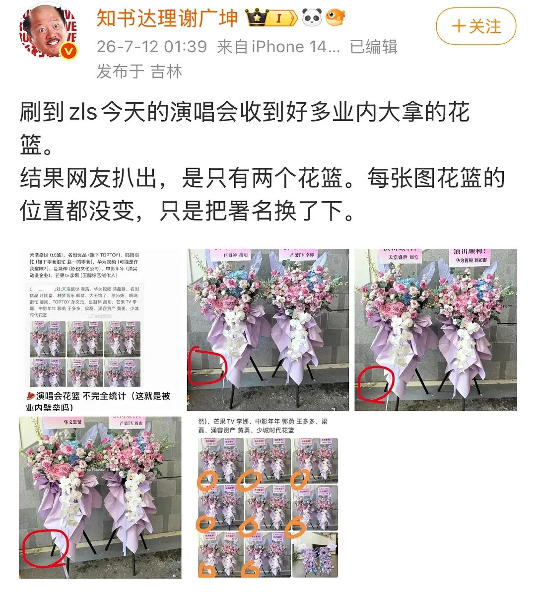 哈哈哈哈🥩演唱会笑话好多，花篮还能这么送