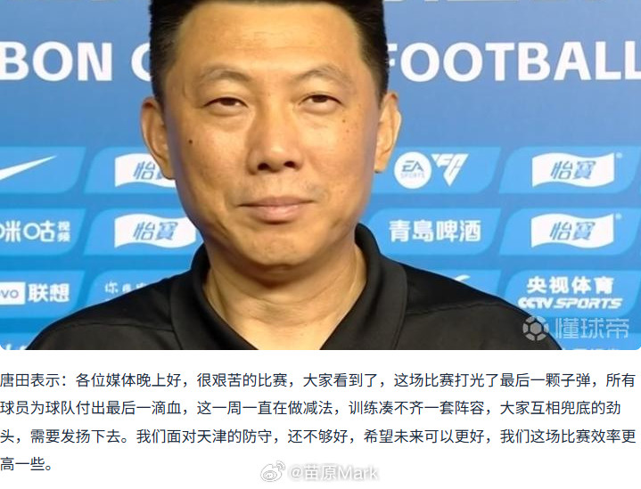 中超联赛看了下塔总和刘洋的赛后，山东最差的时候13-14人合练，打对抗都凑不齐