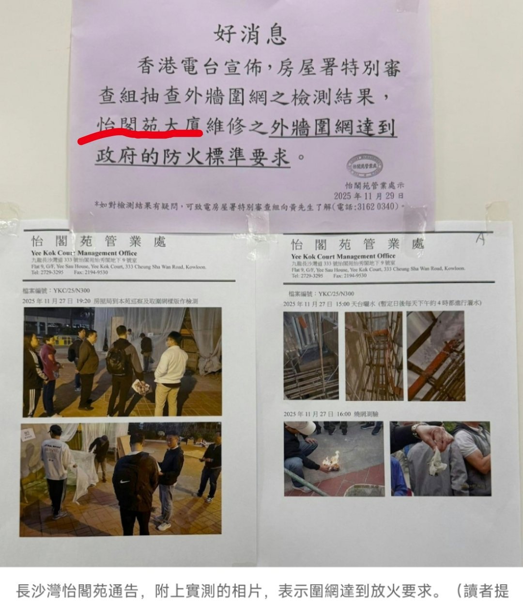 着火大楼棚网样本未达到阻燃标准¹香港媒体已经确定了部分棚网的进货公司，也打电话