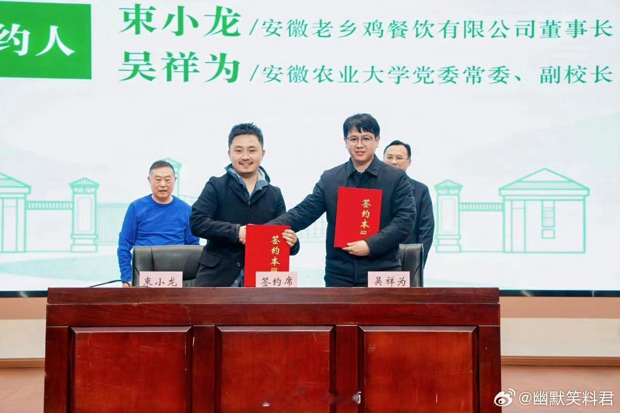 老乡鸡与安徽农业大学达成战略合作安徽农业大学与安徽老乡鸡达成战略合作，联合开设“
