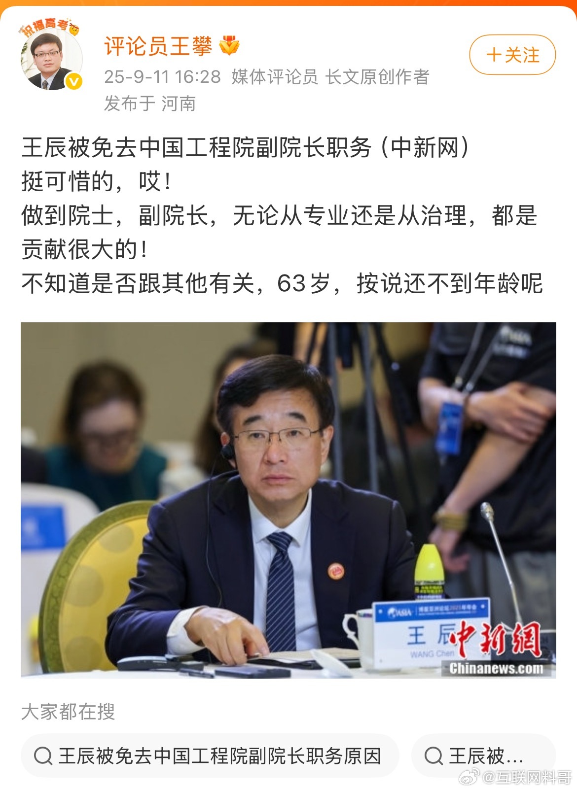 知名评论员为原北京协和医院院长王辰发声了！挺可惜的，哎！从专业和治理，都是贡献很