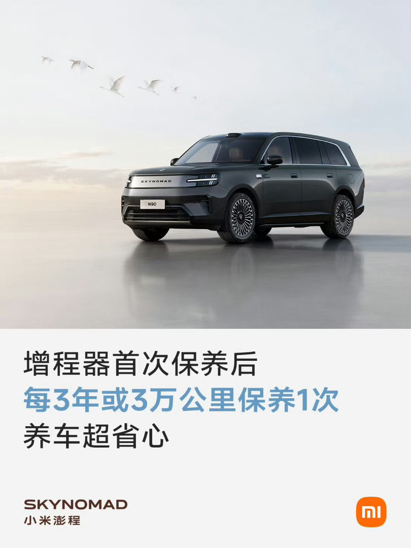 小米也算革自己命了好好的保养钱不赚搞3年/3万公里保养