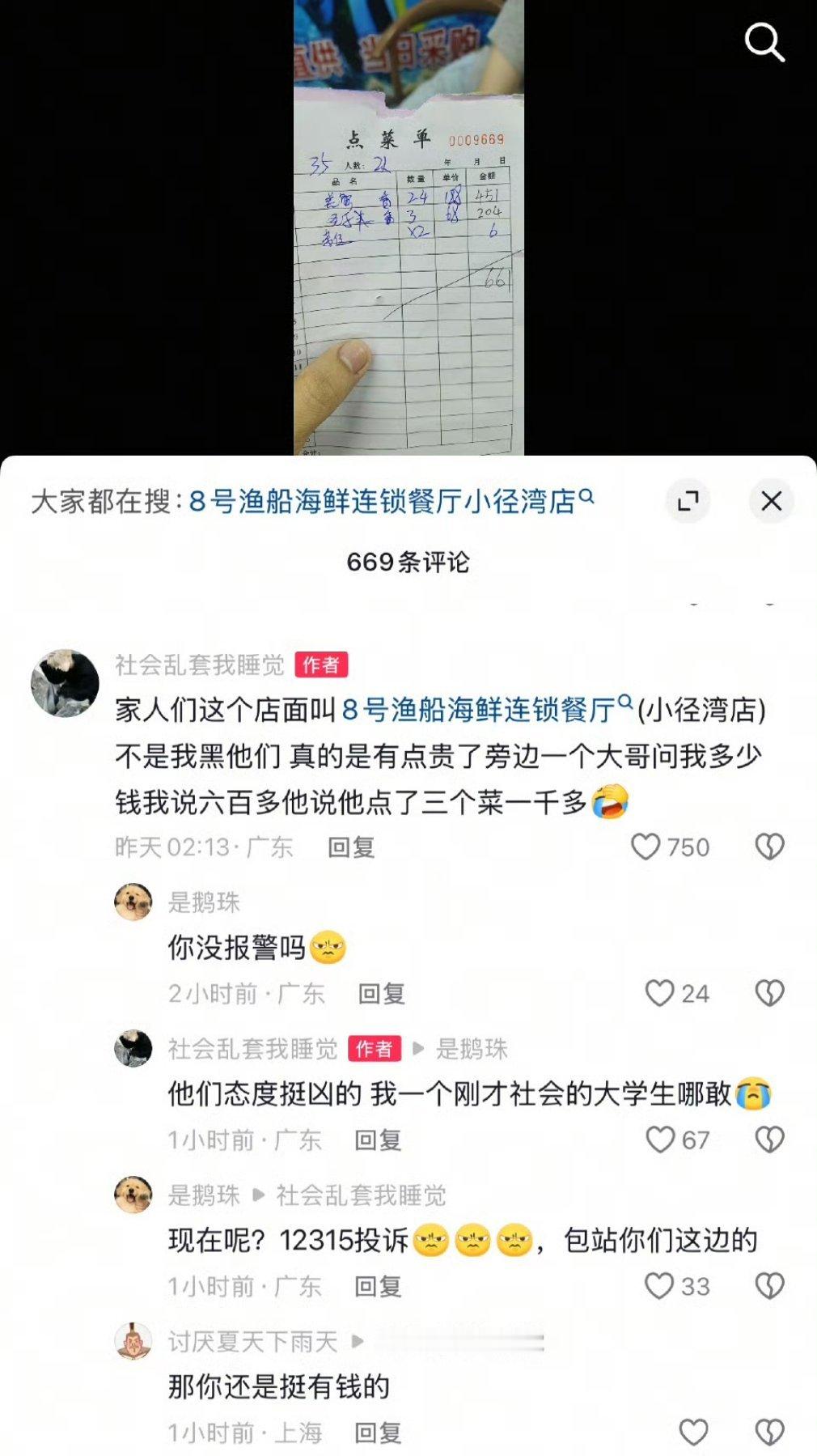 国庆期间还有这样的黑店？​​​