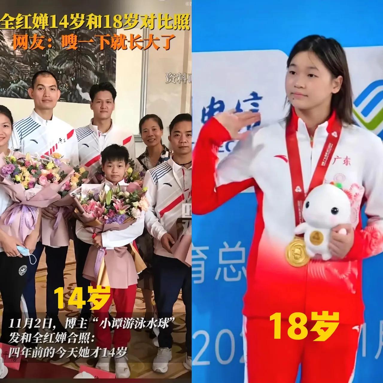 全红婵变化太大了，从14岁到18岁，这短短的四年时间。全红婵从那个黄毛小子长成