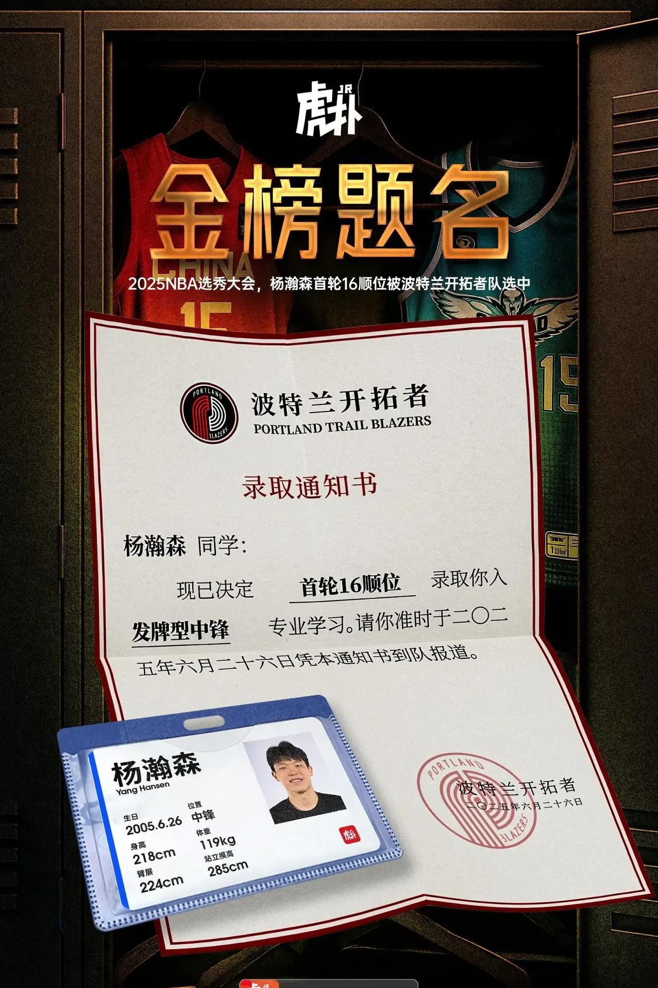 不是意外，只有惊喜，应该蓄意已久的选秀。开拓者应该就是冲着杨瀚森去的，首先用1