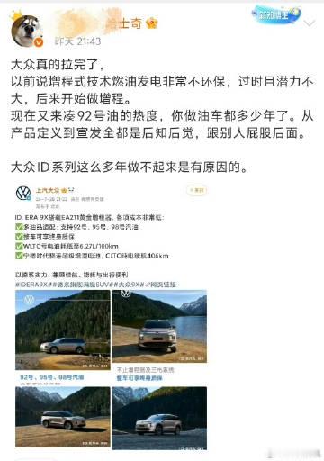 你看看这急得，人家上汽大众证实了92 95 98号汽油全兼容的宣发没有...