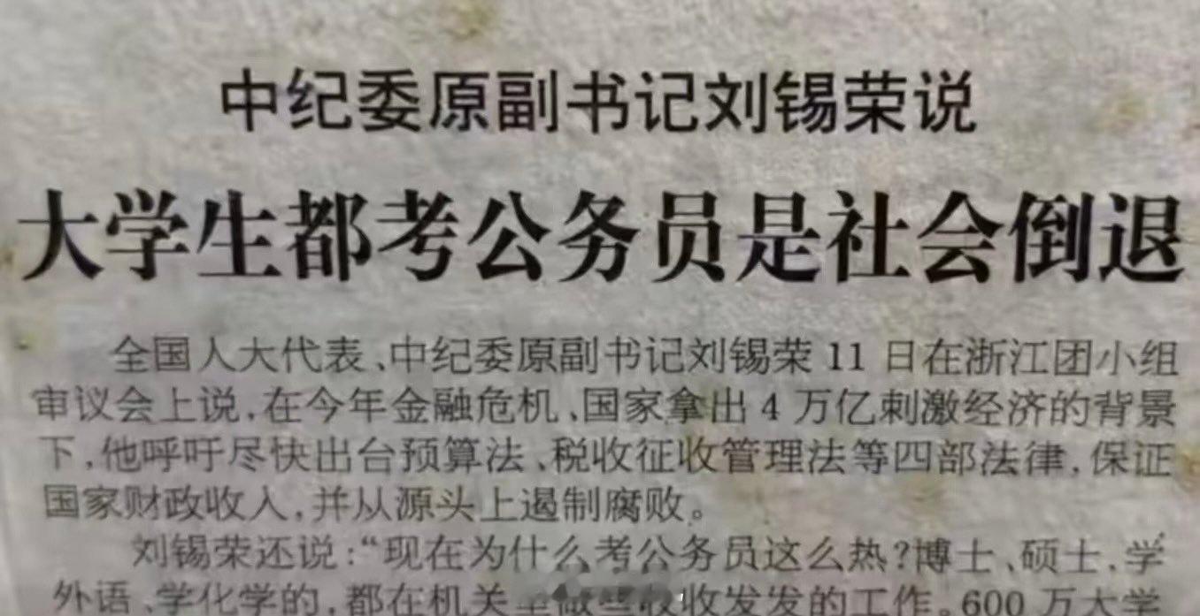 『大学生都考公务员是社会倒退』