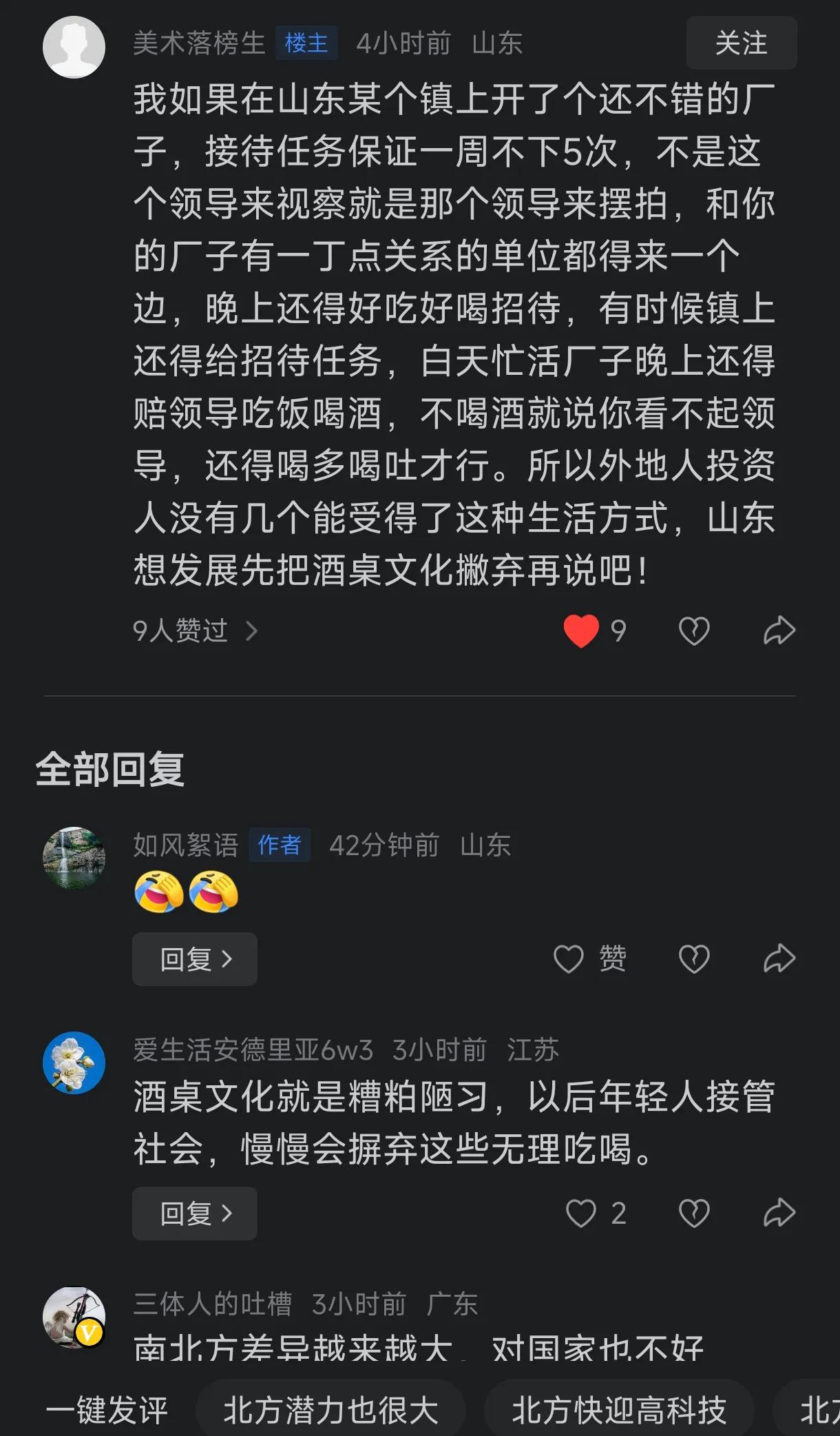 从山东济宁走出去的亿万富翁汤姆张说的很对，在我老家山东这边，繁琐的礼仪，礼节确实