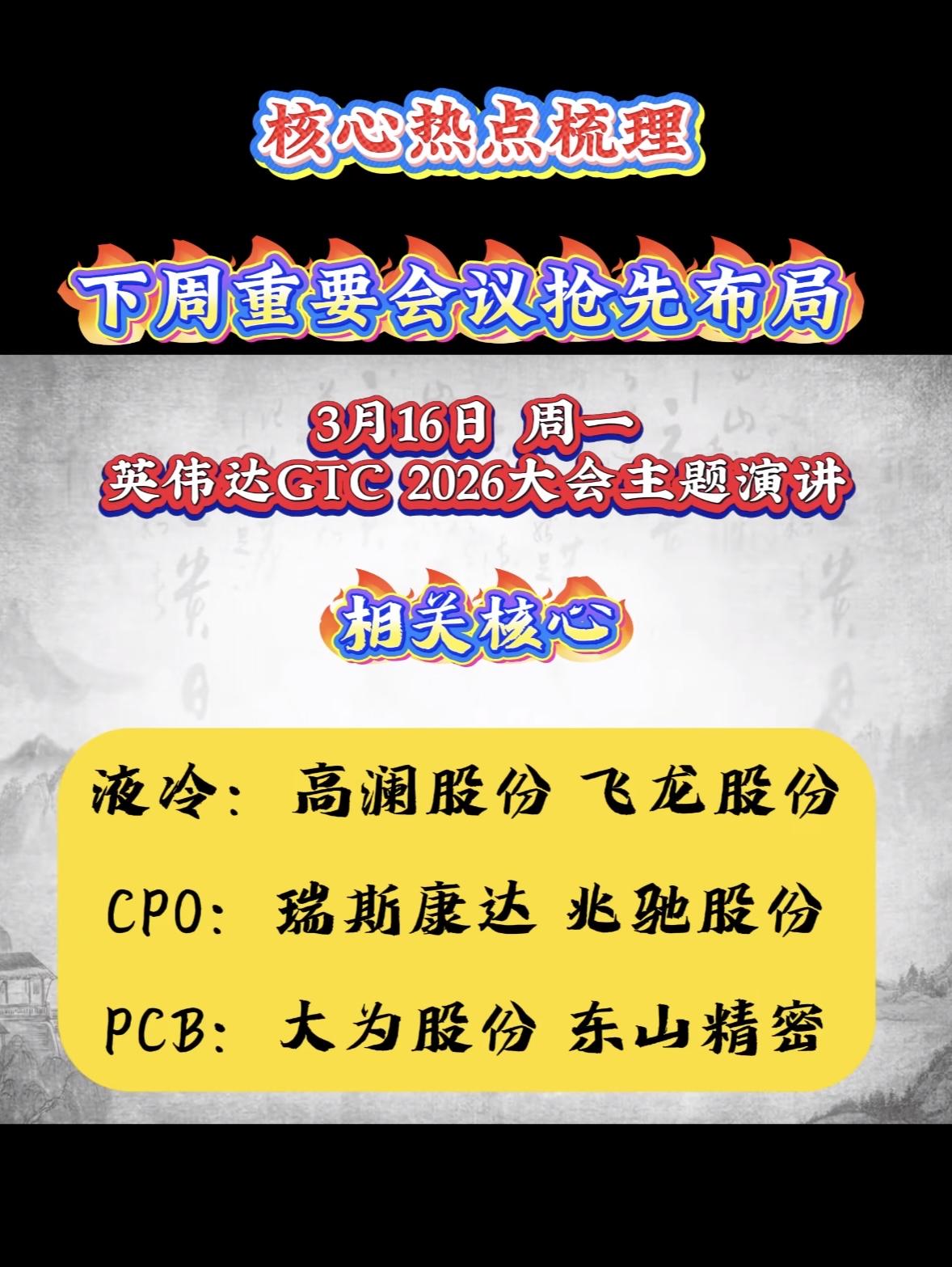 3月16日下周的重要会议可太值得关注了。尤其是跟华为合作大会有关的核心内容。