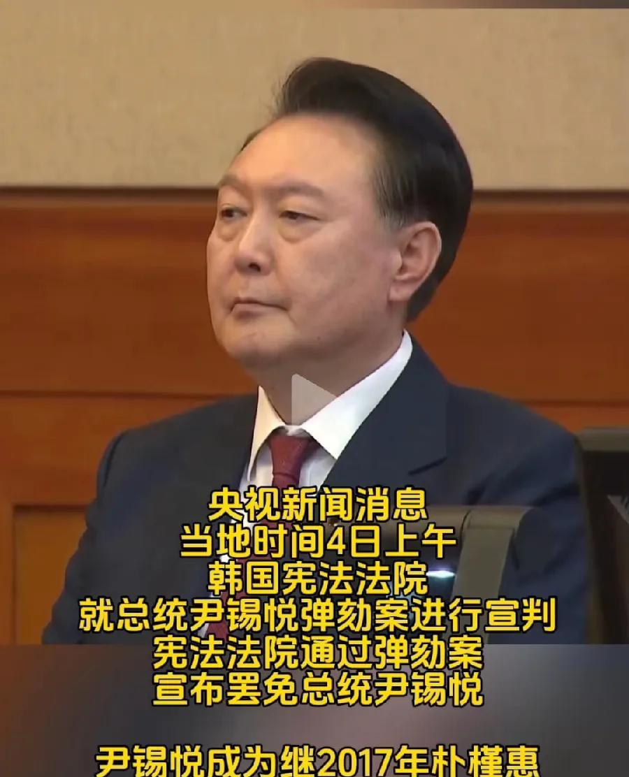 尹锡悦被罢免，最终3个下场:1、平安落地，告老还乡，像文在寅那样。2、锒铛入