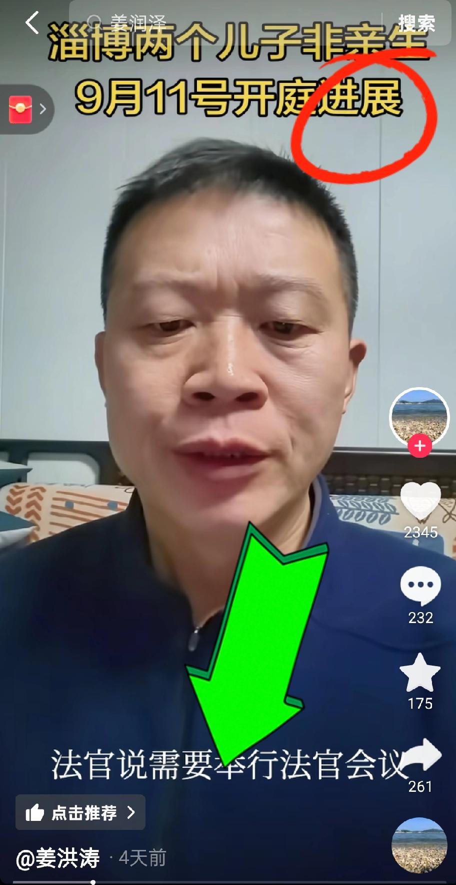 时隔三个半月，山东淄博“结婚22年两子非亲生”事件男主姜洪涛出来发声了：当初答应