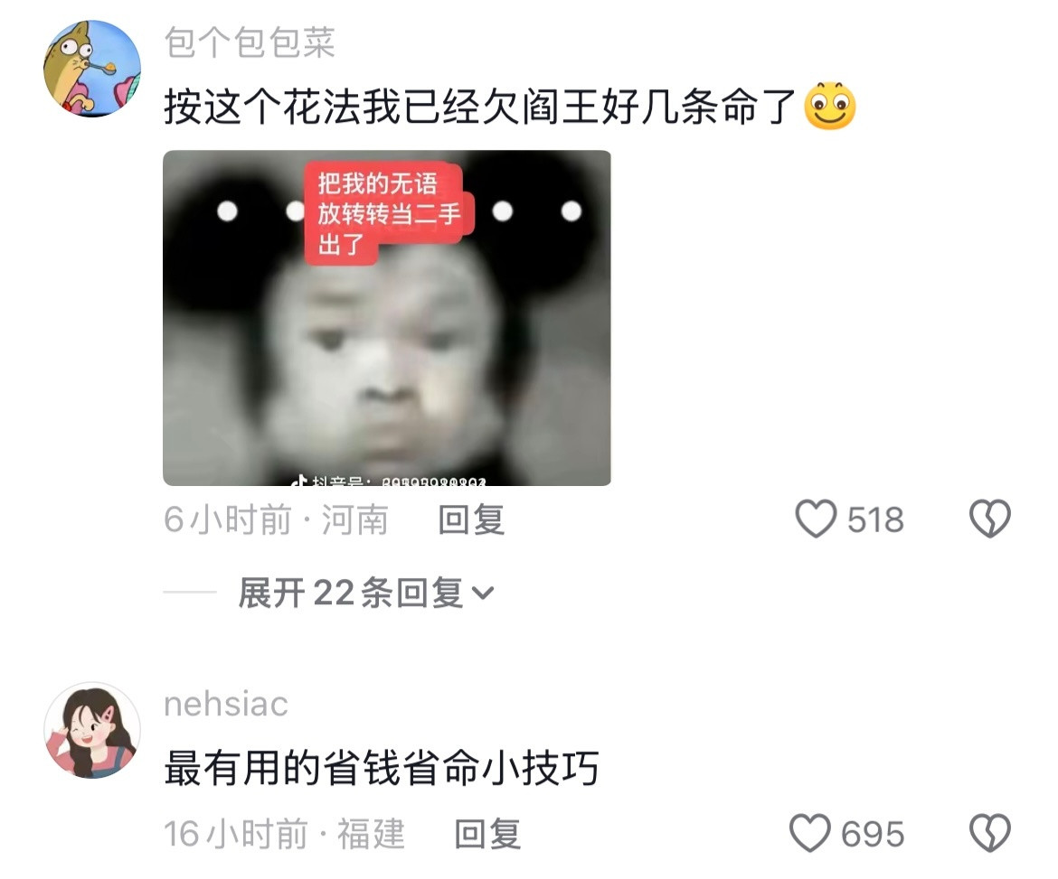 以前还只是超前消费现在直接借命消费哈哈哈哈哈