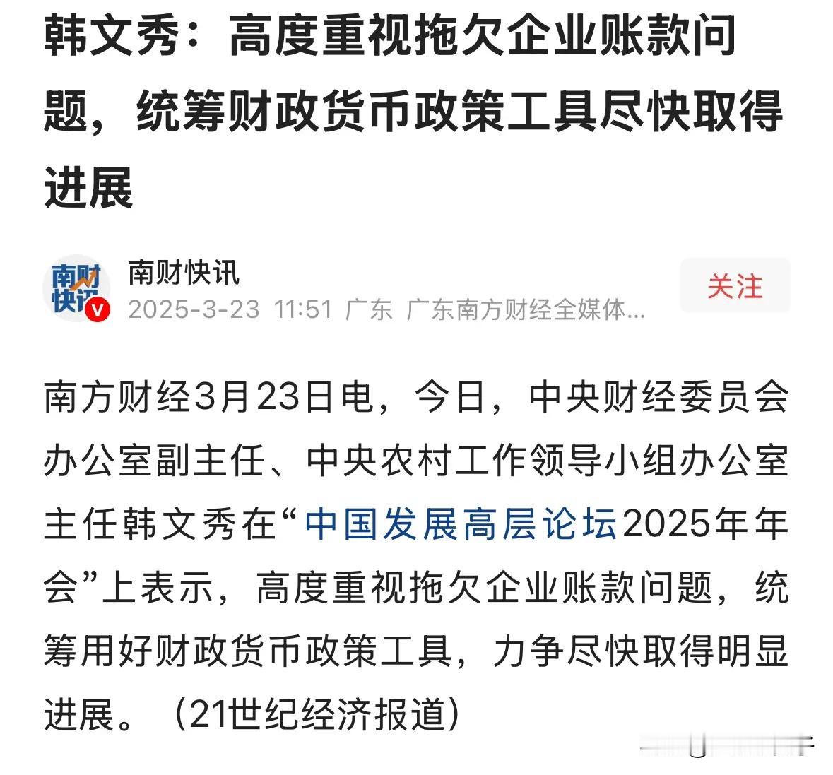 中央财经委：聚焦拖欠企业账款，加快财政货币政策工具应用拖欠企业账款问题202