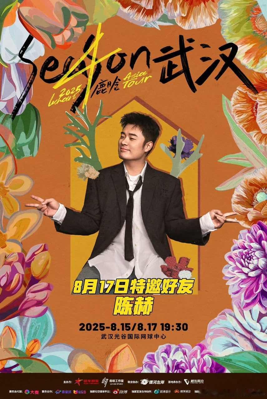 鹿晗鹿晗好友特邀鹿晗特邀鹿晗特邀，期待武汉深圳站！​​​