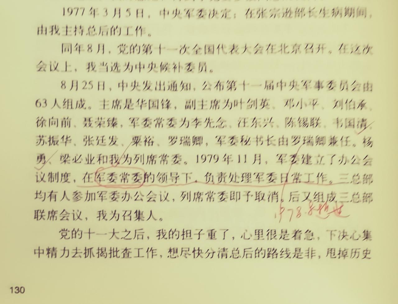粟裕最高的军职，究竟是什么？有人说，粟裕最高的军职是总参谋部总参谋长。也有
