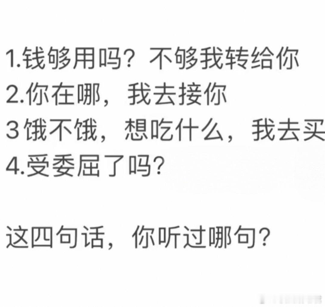 这样的话你听过那些?