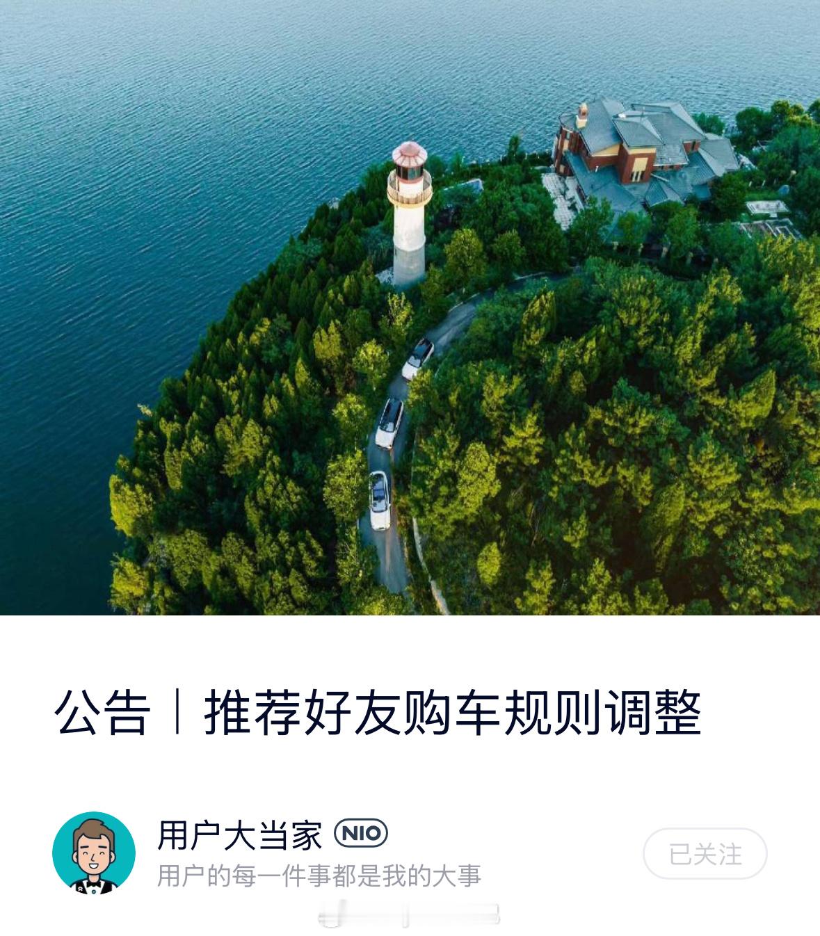 蔚来新规！每月邀请奖励上限10台！合理，适合现阶段情况。​​​