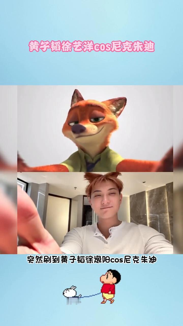 黄子韬徐艺洋cos尼克朱迪。谁懂？突然刷到黄子韬徐逸阳cos尼克朱迪，真的好甜