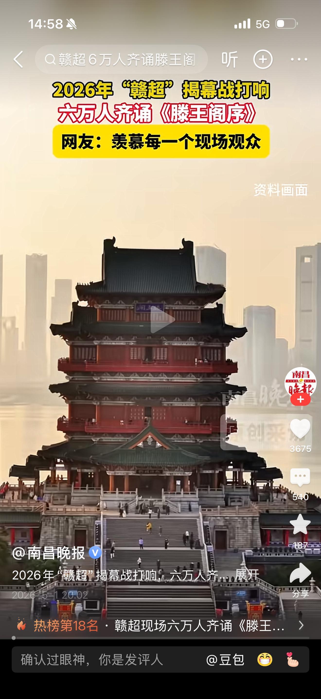 这个赣超居然以王勃的《滕王阁序》开场，6万人齐诵，真是太有才了这么伟大的作品，千
